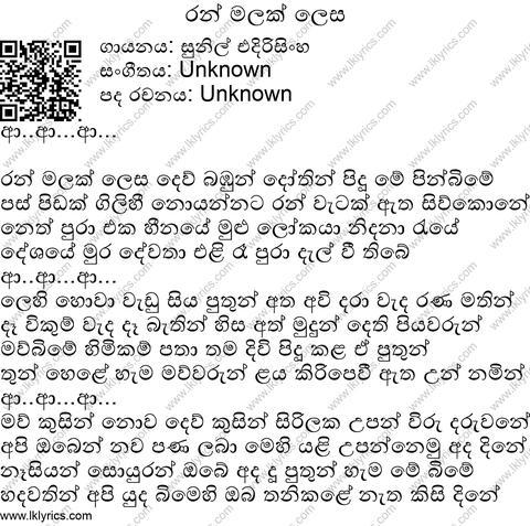 Ran Malak Lesa Lyrics